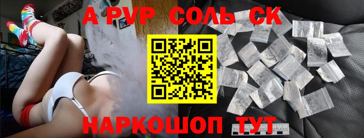 где найти   APVP Соль  A PVP Соль  Вход с VPN  Камень-на-Оби  APVP крисы CK 