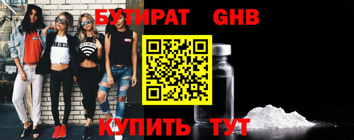 Бутират оксана  Вход с VPN  Камень-на-Оби 
