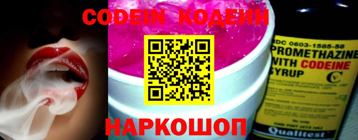 Кодеин напиток Lean (лин) Камень-на-Оби
