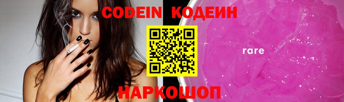 Камень-на-Оби  Кодеин Purple Drank  Вход с VPN 