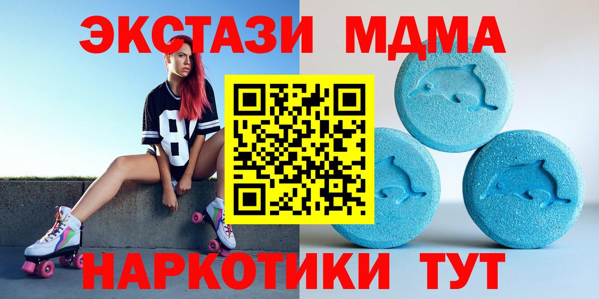 Ecstasy MDMA  Вход с VPN  купить наркотик  Камень-на-Оби  Экстази таблы 