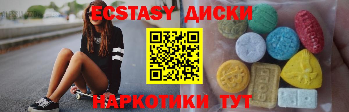 Экстази 280мг Камень-на-Оби