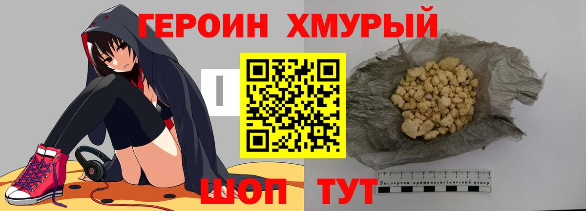 Героин  Камень-на-Оби  Героин хмурый 