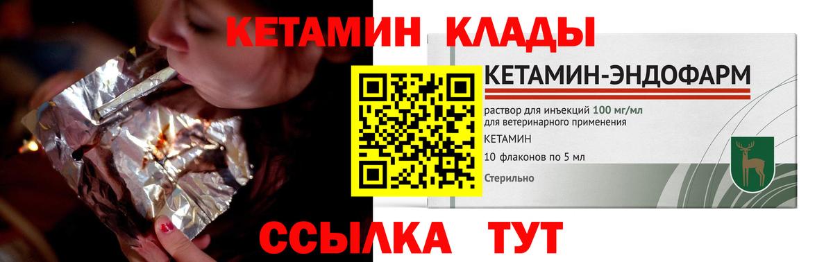 Кетамин ketamine  Вход с VPN  Камень-на-Оби  блэк спрут   КЕТАМИН VHQ 