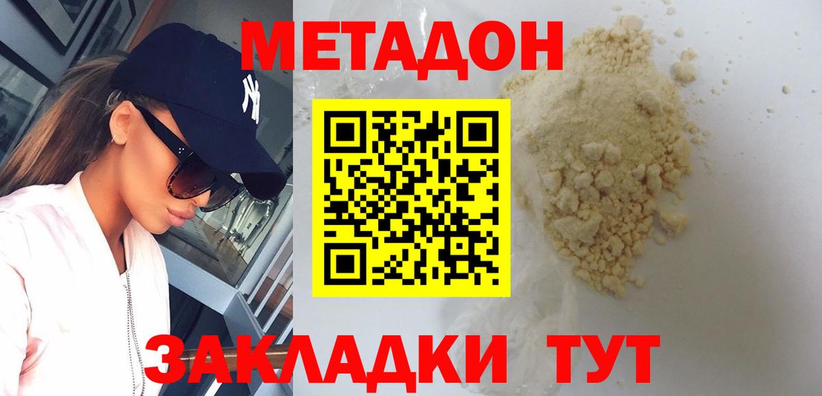 Метадон мёд Камень-на-Оби