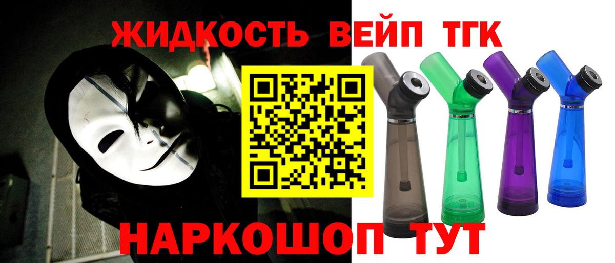 Дистиллят ТГК жижа Камень-на-Оби