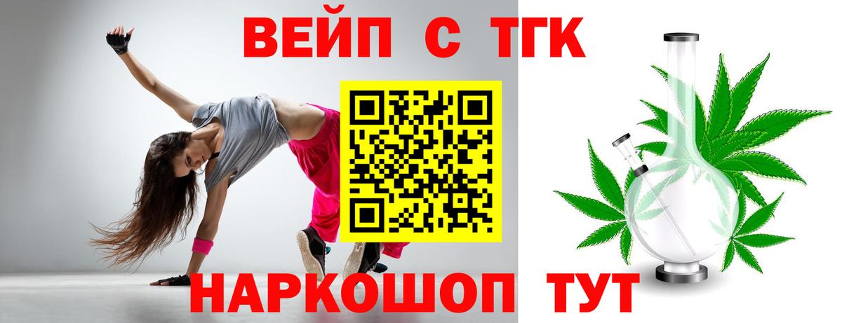 ТГК вейп  ТГК жижа  Камень-на-Оби 