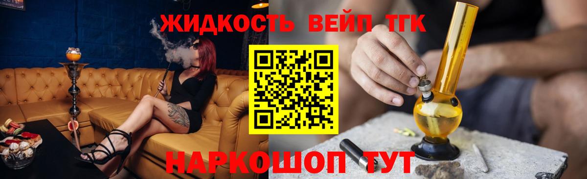 ТГК жижа Камень-на-Оби